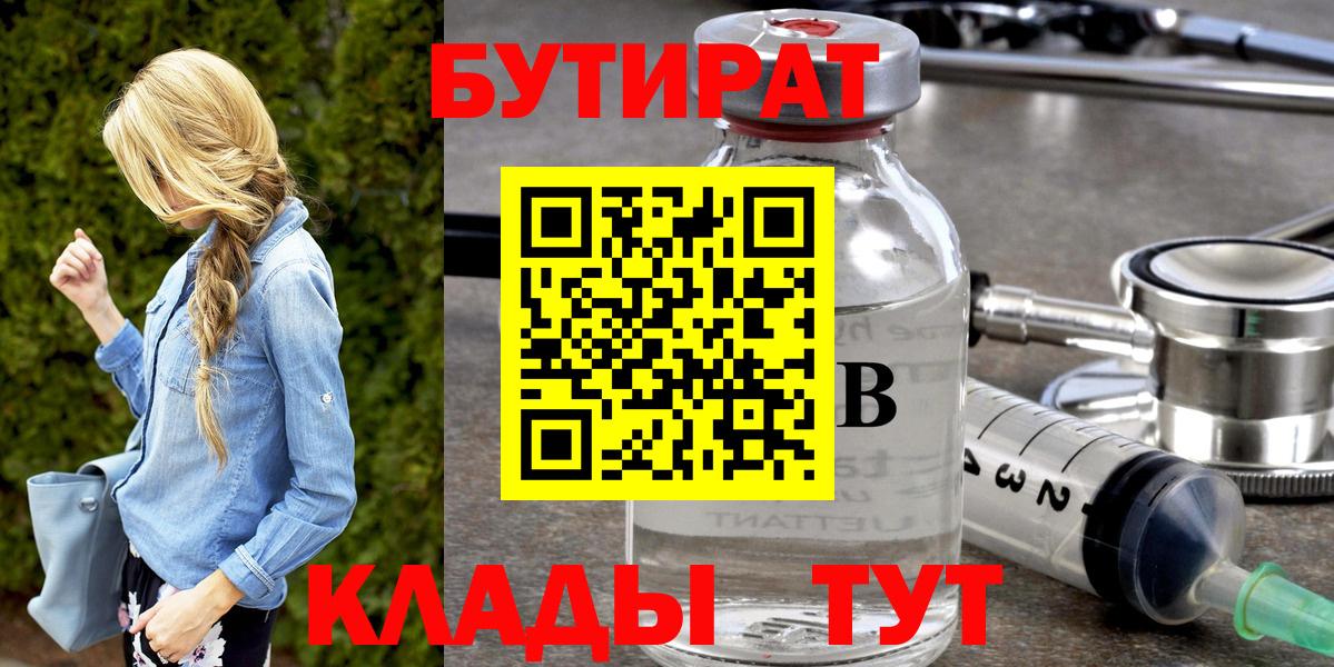 БУТИРАТ  БУТИРАТ Butirat  Вход с VPN  Сергиев Посад 
