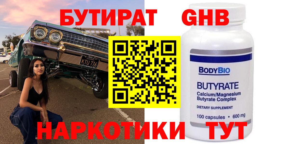 Бутират бутик Сергиев Посад