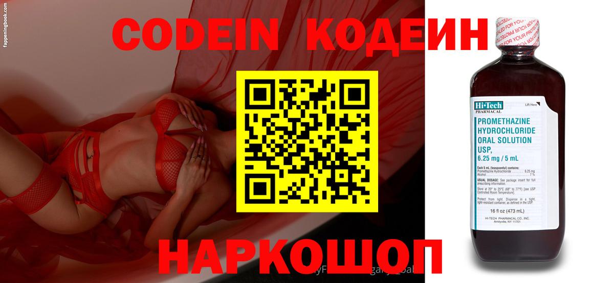 Кодеиновый сироп Lean Purple Drank Сергиев Посад